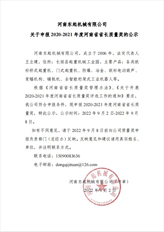 买球(中国)官方网站 关于申报 2020-2021 年度河南省省长质量奖的公示